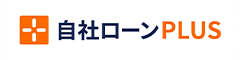 自社ローン+ ロゴ